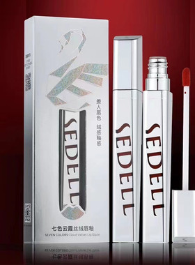 sedell诗黛尔七色云霞丝绒唇釉98055哑而不干丝绸细腻哑光不沾杯