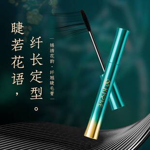 琪仕美纤长睫毛膏防泼水不脱妆锦绣花韵不易晕染卷翘浓密睫毛膏