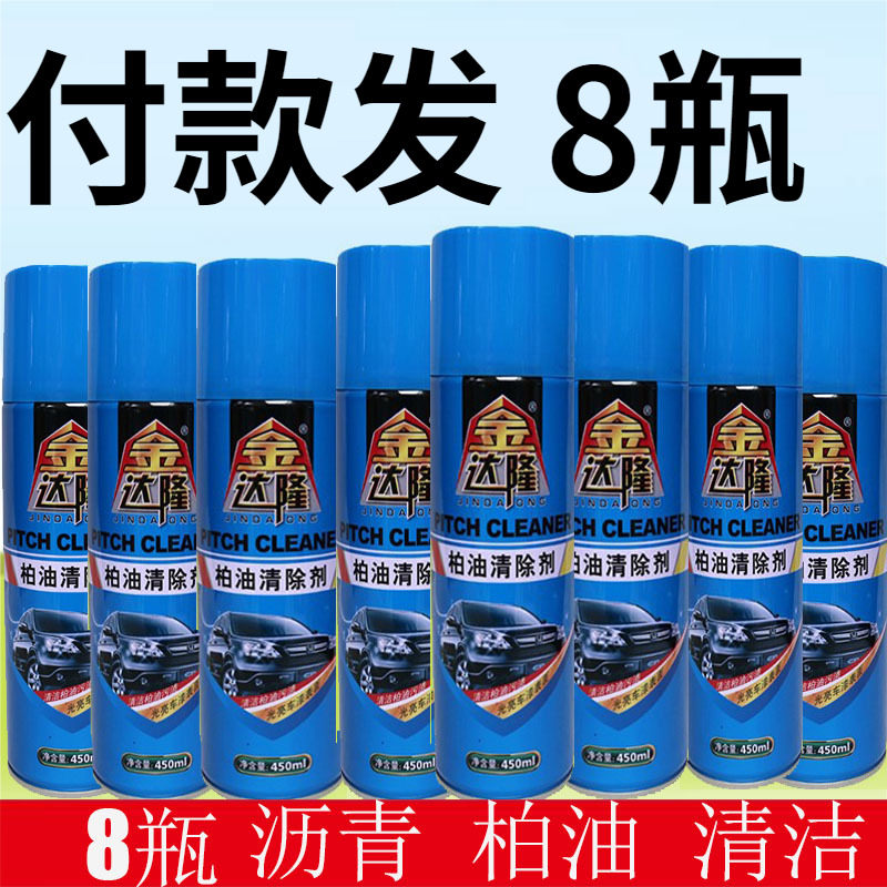 汽车柏油沥清清洗剂车身面不烤伤漆面玻璃胶面清洁剂强力去污