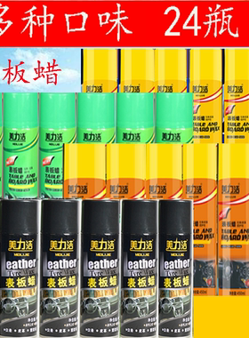 高级表板蜡车内表面腊汽车内饰蜡保养上光蜡香型上光表板蜡汽车内