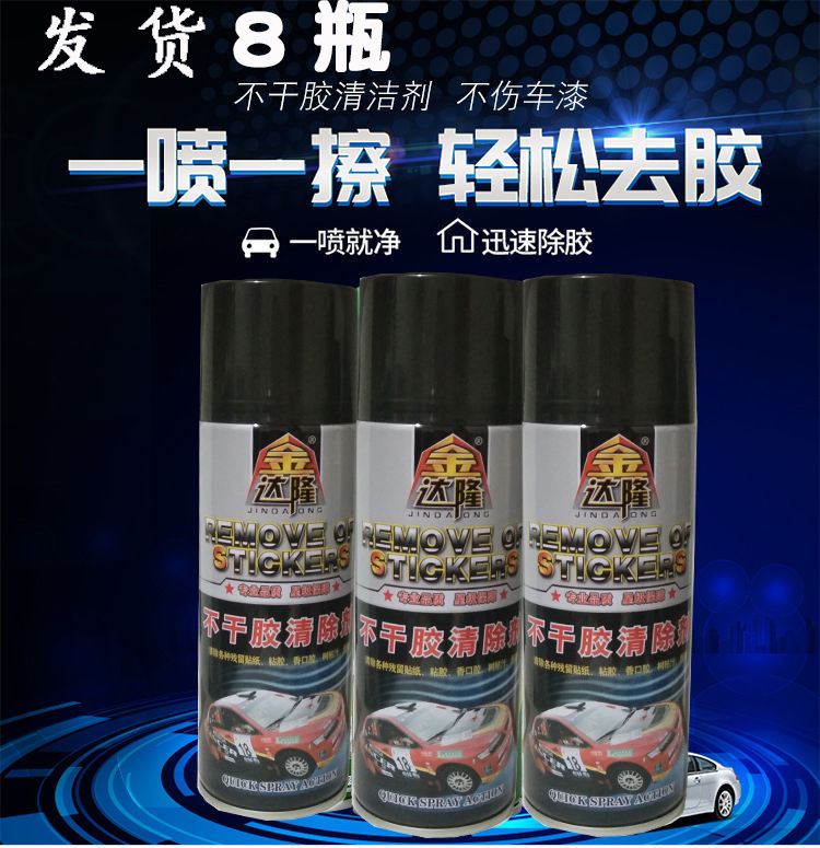 不干胶清除剂除胶剂万能家用门窗玻璃粘胶去胶剂黏胶神器汽车强力