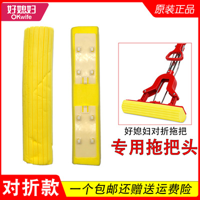 正品好媳妇配套海绵头胶棉头拖把