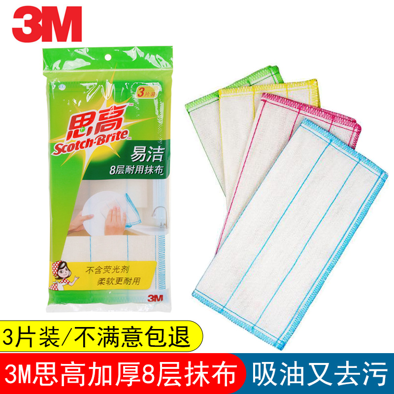 3M思高8层加厚吸水抹布