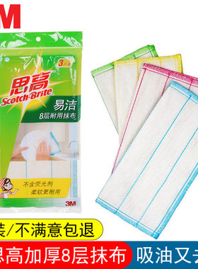 3M思高8层加厚吸水抹布