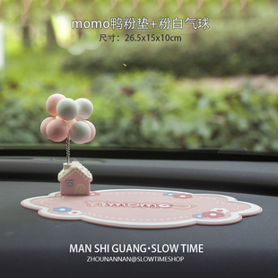 少女心飞屋气球云朵防滑垫车载中控台装饰汽车摆件创意治愈系礼物