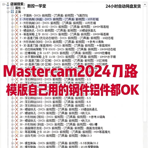 Mastercam2024刀路模版自己用的钢件铝件都OK