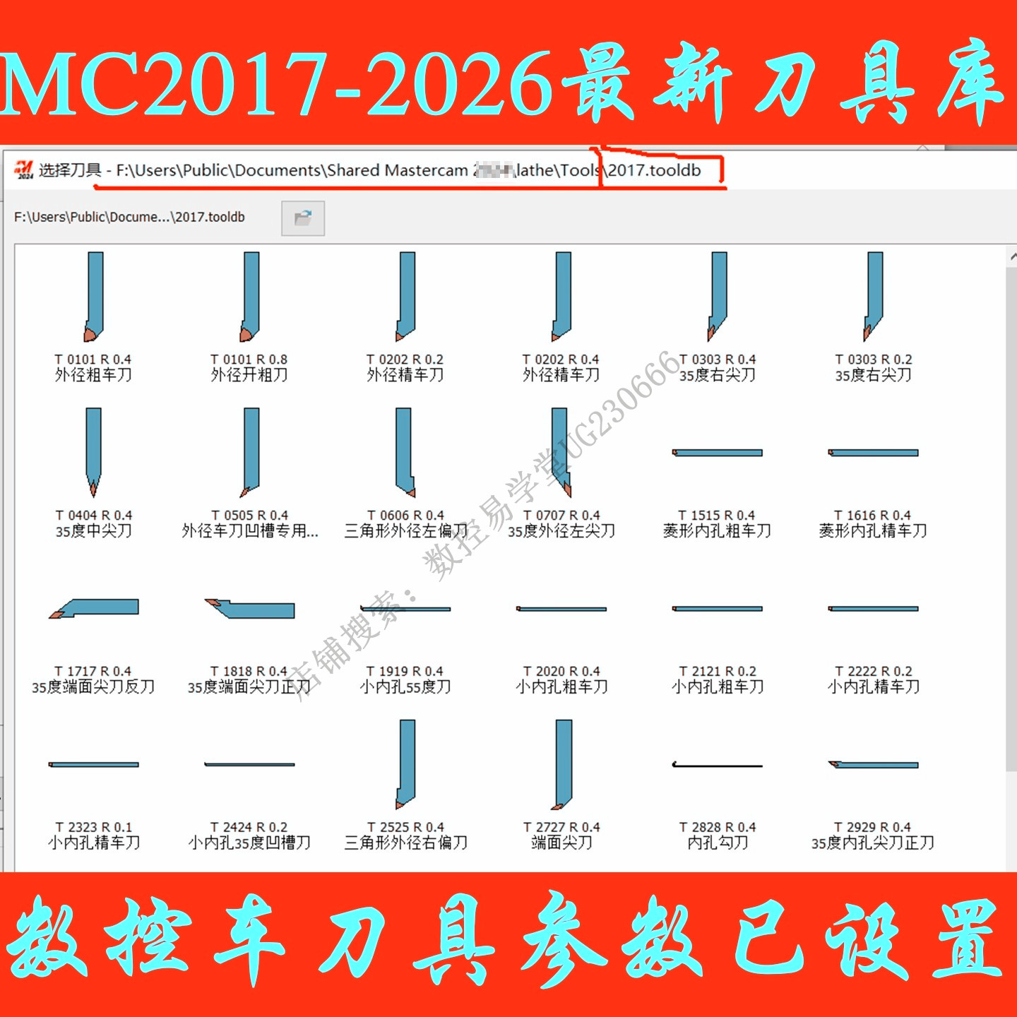 mastercam车床刀具库2017-2026参数已经设置好 优化实战的 MC/L2