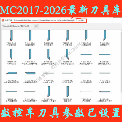 mastercam车床刀具库2017-2026参数已经设置好 优化实战的 MC/L2