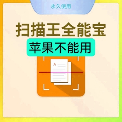 扫描王全能宝永久vip会员全能扫描王高级安卓文字表格识别