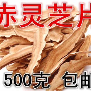 东北干货大兴安岭仿野生森林椴木赤灵芝片泡茶免费打粉500g 新散装