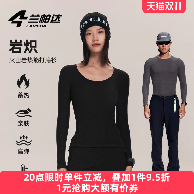 兰帕达秋冬保暖打底衫锁温火山岩