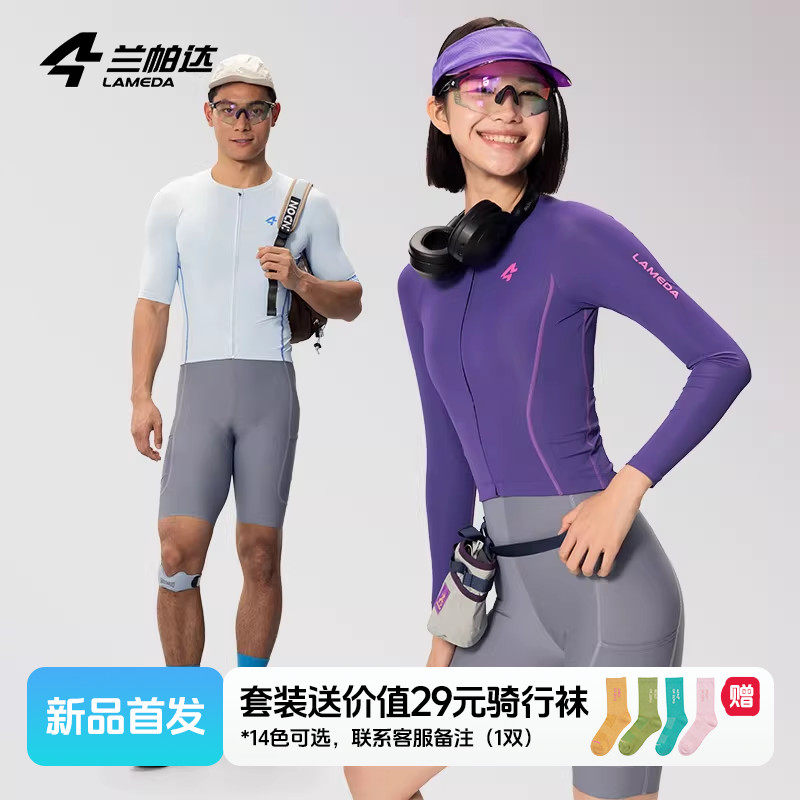 兰帕达追风骑行服防紫外线男女春夏长袖上衣短袖自行车公路套装