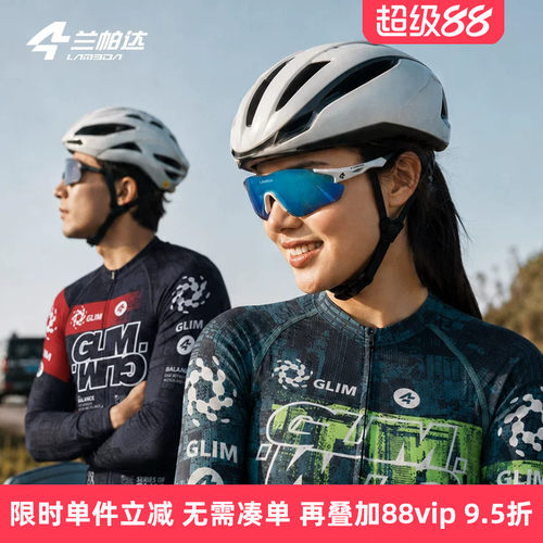 兰帕达运动防雾变色骑车骑行眼镜