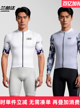 兰帕达夏季骑行服短袖上衣男长袖短裤背带双箭头套装自行车风尚