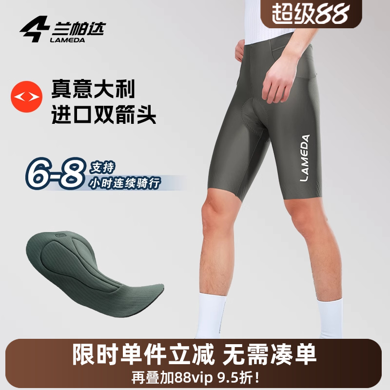 兰帕达双箭头裤垫春夏无背带