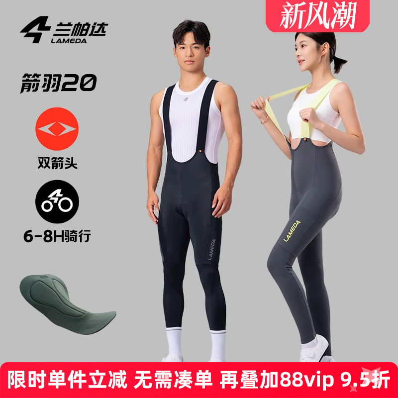 兰帕达双箭头裤垫男女骑行长裤