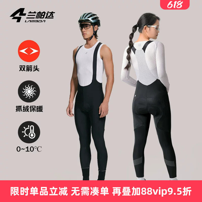 兰帕达 0-10度 双箭头背带骑行裤秋冬抓绒男女公路自行车长裤行云