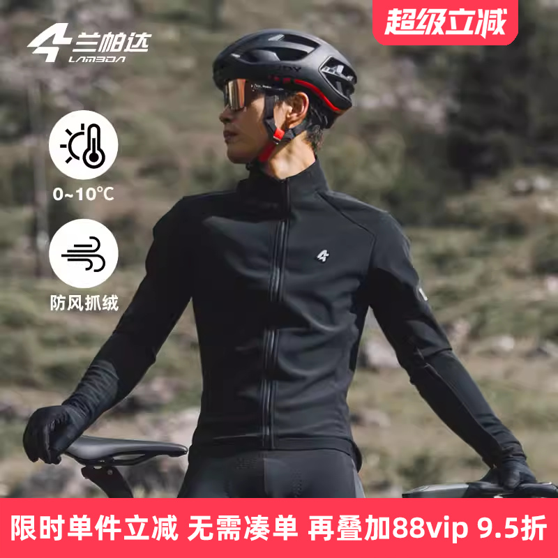 兰帕达骑行服抓绒舒适防风保暖