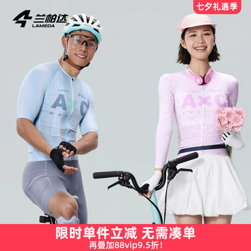 兰帕达骑行服春夏A*C男女套装