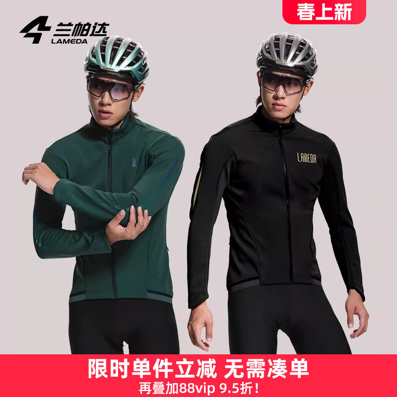 兰帕达0-10度秋冬抓绒防风外套骑行服男冲锋衣保暖公路自行车随风
