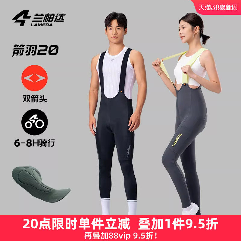 兰帕达箭羽20双箭头骑行背带长裤春秋夏男女带口袋减震公路自行车