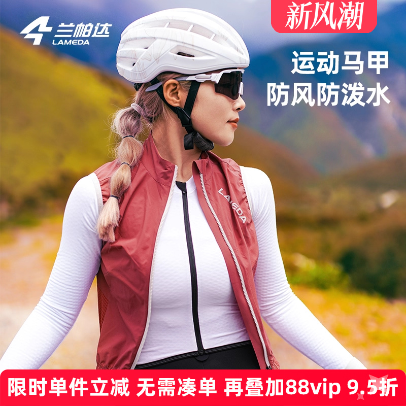 兰帕达骑行马甲轻薄透气防泼水
