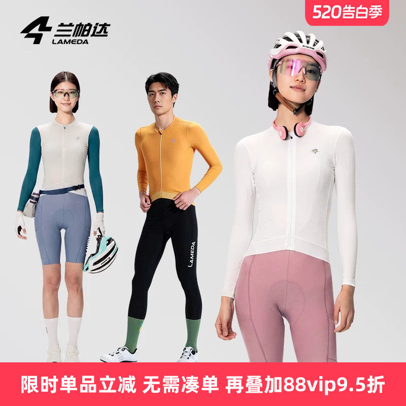 兰帕达青韵薄长袖骑行服防紫外线春夏季上衣公路自行车薄男女