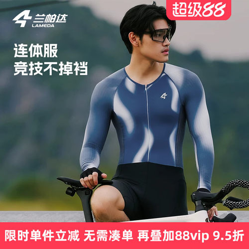 兰帕达骑行连体服速干减震春夏男