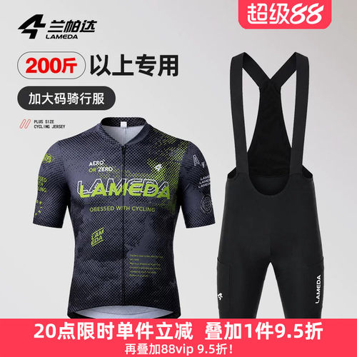 兰帕达大码不紧绷可穿250斤套装