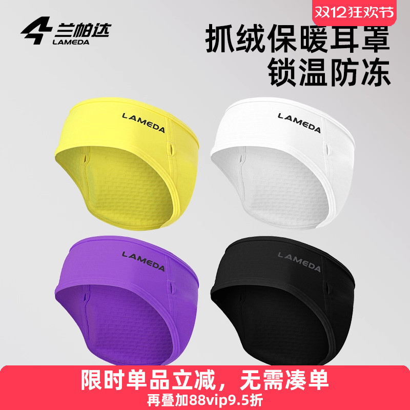 兰帕达吸湿速干抓绒保暖运动发带