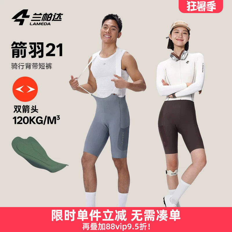 兰帕达箭羽21男女双箭头裤垫防紫外线骑行裤夏公路自行车背带短裤