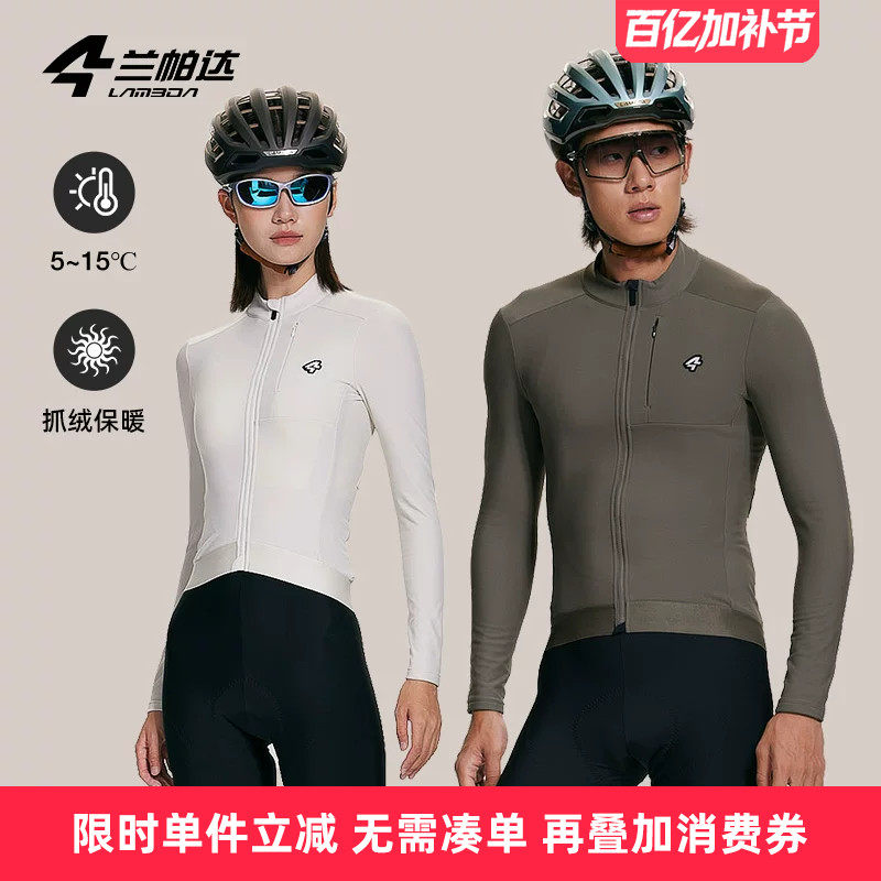 兰帕达秋冬骑行服 5-15度抓绒保暖男女长袖套装公路车双箭头迅霆