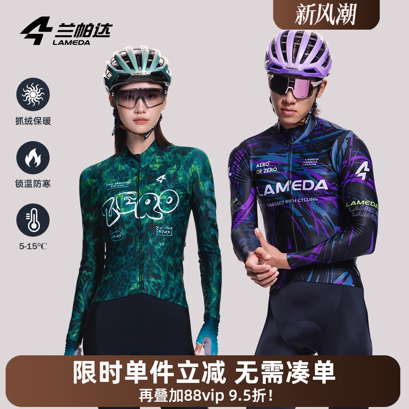 兰帕达新款抓绒骑行服男女秋冬保暖长袖双箭头套装自行车上衣骑迹