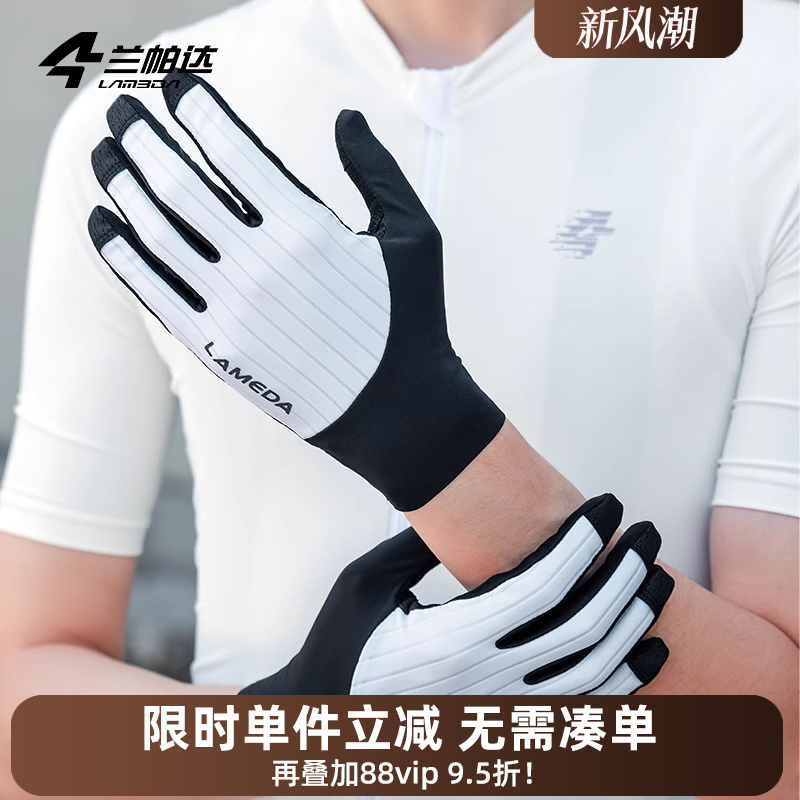 兰帕达春秋薄骑行长指手套男女减震专业可触屏户外公路山地自行车