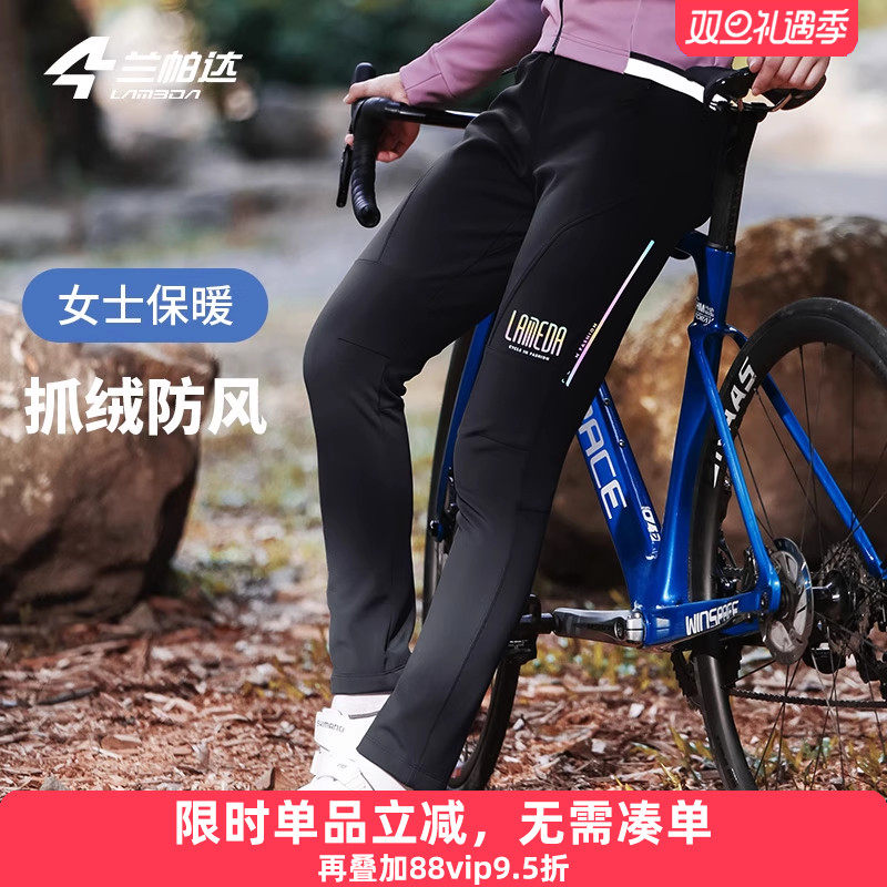 兰帕达-5-10°秋冬抓绒休闲骑行长裤女防风自行车公路裤子无际