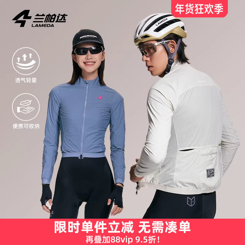 兰帕达新款骑行风衣寒锁20防风轻量可收纳男女秋冬自行车便携上衣,自行车/骑行装备/零配件,骑行外套,淘宝优惠券,粉丝福利购,淘宝优惠卷