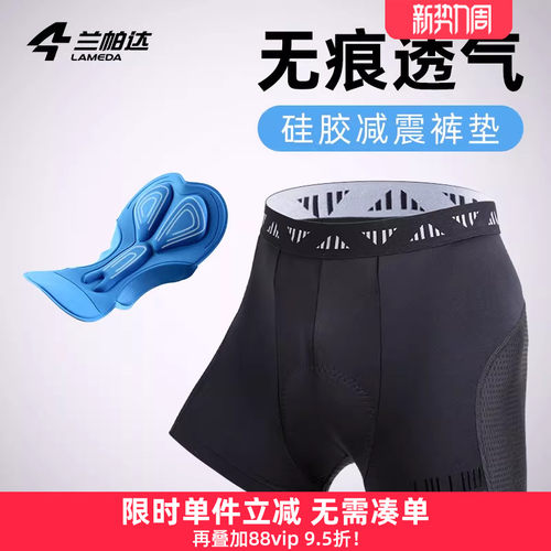 兰帕达骑行内裤无痕带减震坐垫