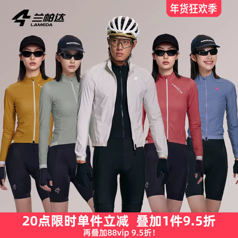 兰帕达新款骑行风衣寒锁20防风轻量可收纳男女秋冬自行车便携上衣,自行车/骑行装备/零配件,骑行外套,淘宝优惠券,粉丝福利购,淘宝优惠卷