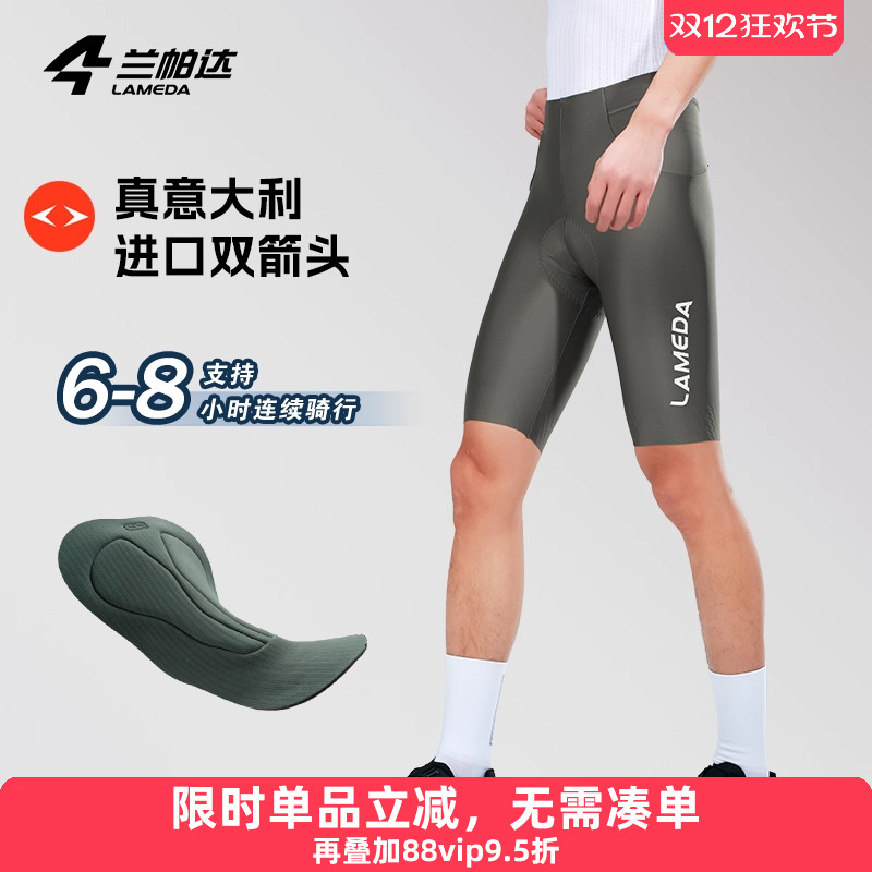 兰帕达双箭头裤垫春夏无背带