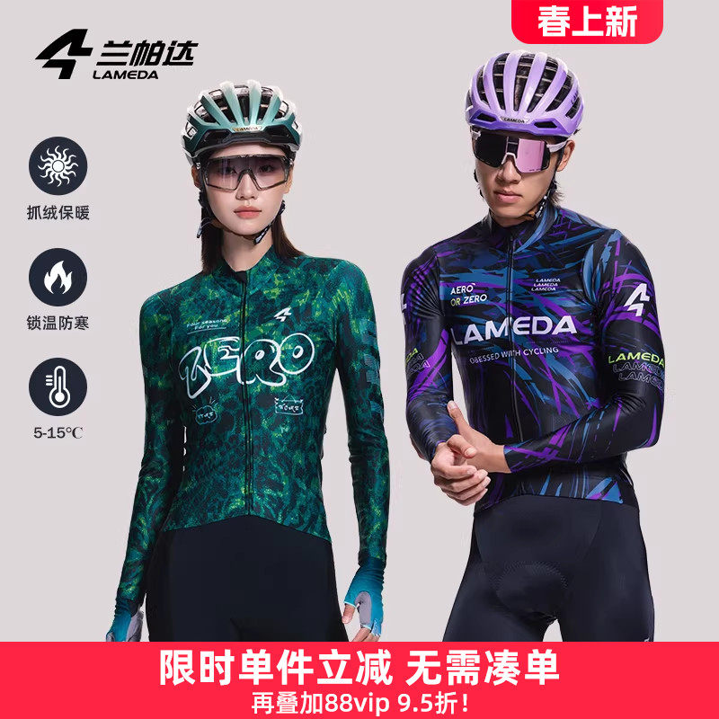 兰帕达抓绒骑行服男女秋冬季保暖长袖双箭头套装自行车上衣骑迹