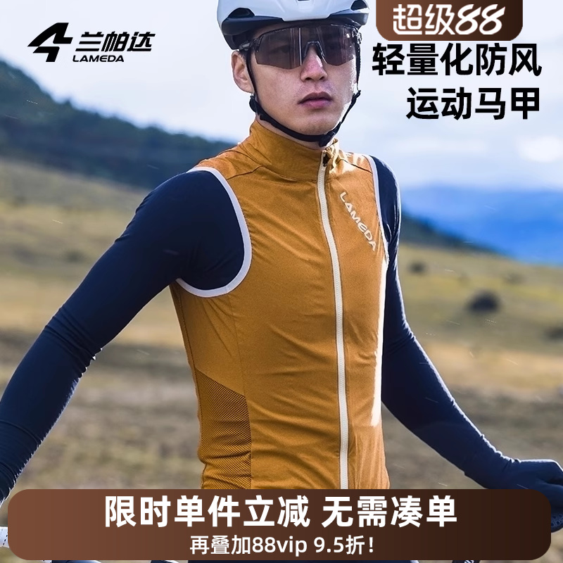 兰帕达骑行马甲 运动背心春夏季轻薄休闲通勤男 公路自行车韵动