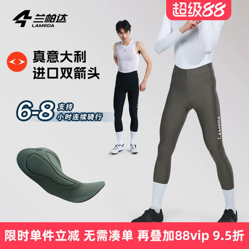 兰帕达双箭头坐垫高腰骑行长裤