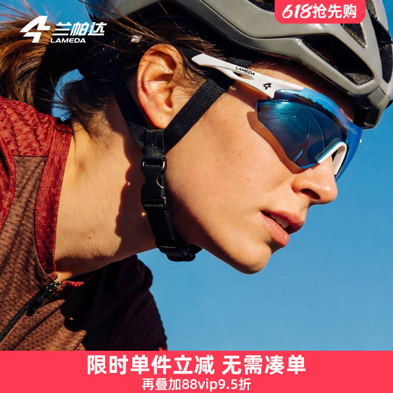 兰帕达防雾骑行眼镜炫彩变色日夜两用炫酷骑车护目镜运动男女户外