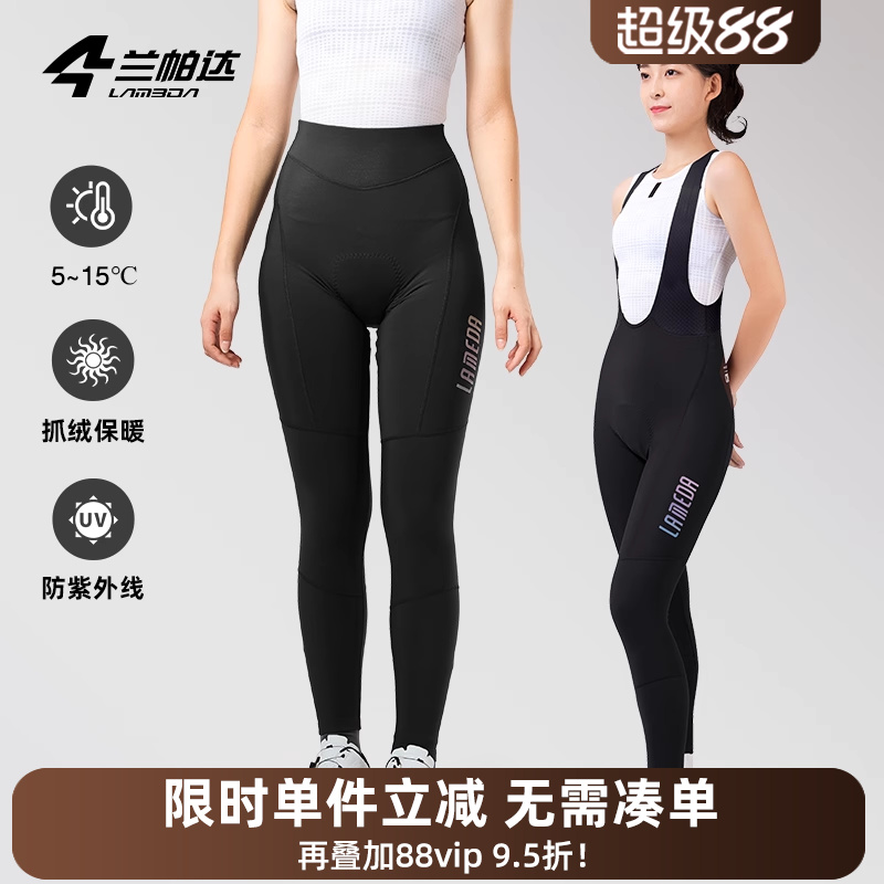 兰帕达加绒保暖抗起球女款骑行裤