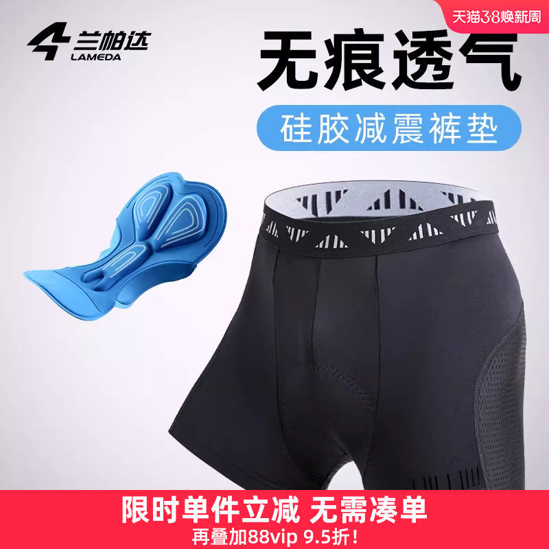兰帕达单车山地公路自行车骑行加厚内裤短裤硅胶夏季透气装备男