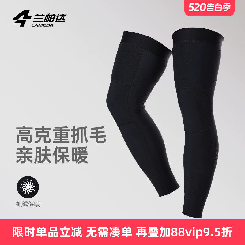 兰帕达骑行腿套御寒保暖抓毛高弹男女秋冬自行车户外运动护膝温驭
