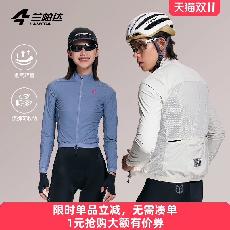 兰帕达防风易收纳骑行风衣外套