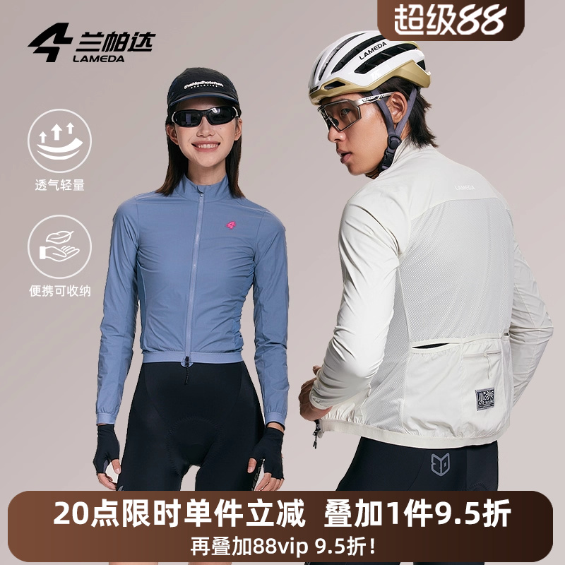 兰帕达防风易收纳骑行风衣外套