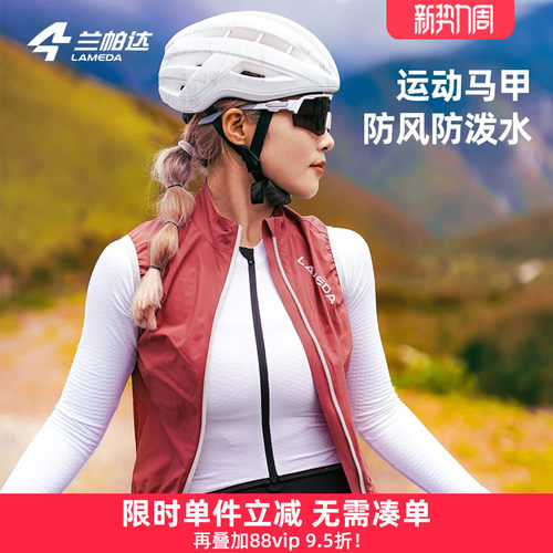 兰帕达骑行马甲轻薄透气防泼水