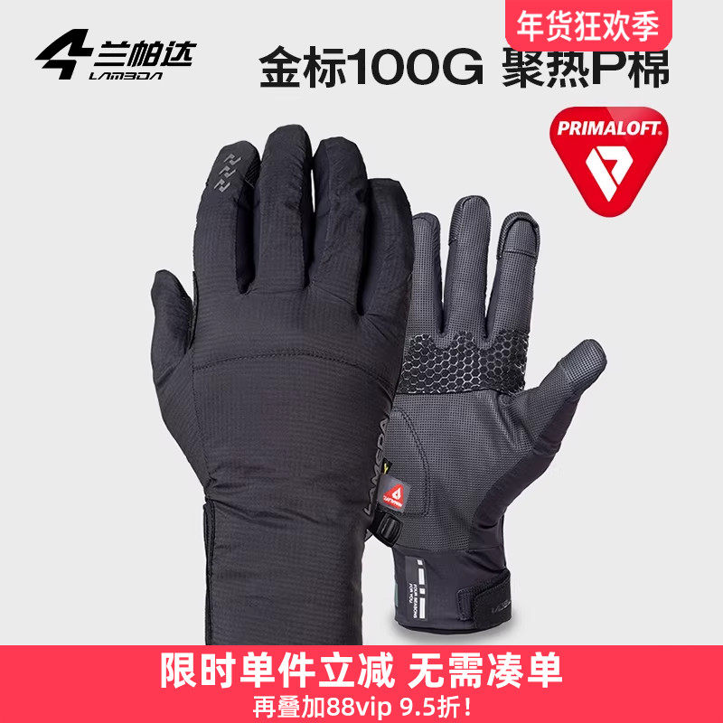 兰帕达秋冬自行车电动车骑行手套防风防寒保暖男女公路减震全指